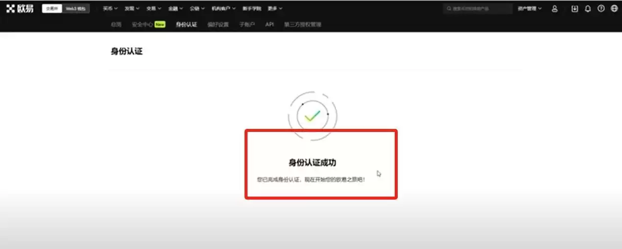 比特币交易软件（欧易）电脑PC版详细下载方法及保姆级使用教程