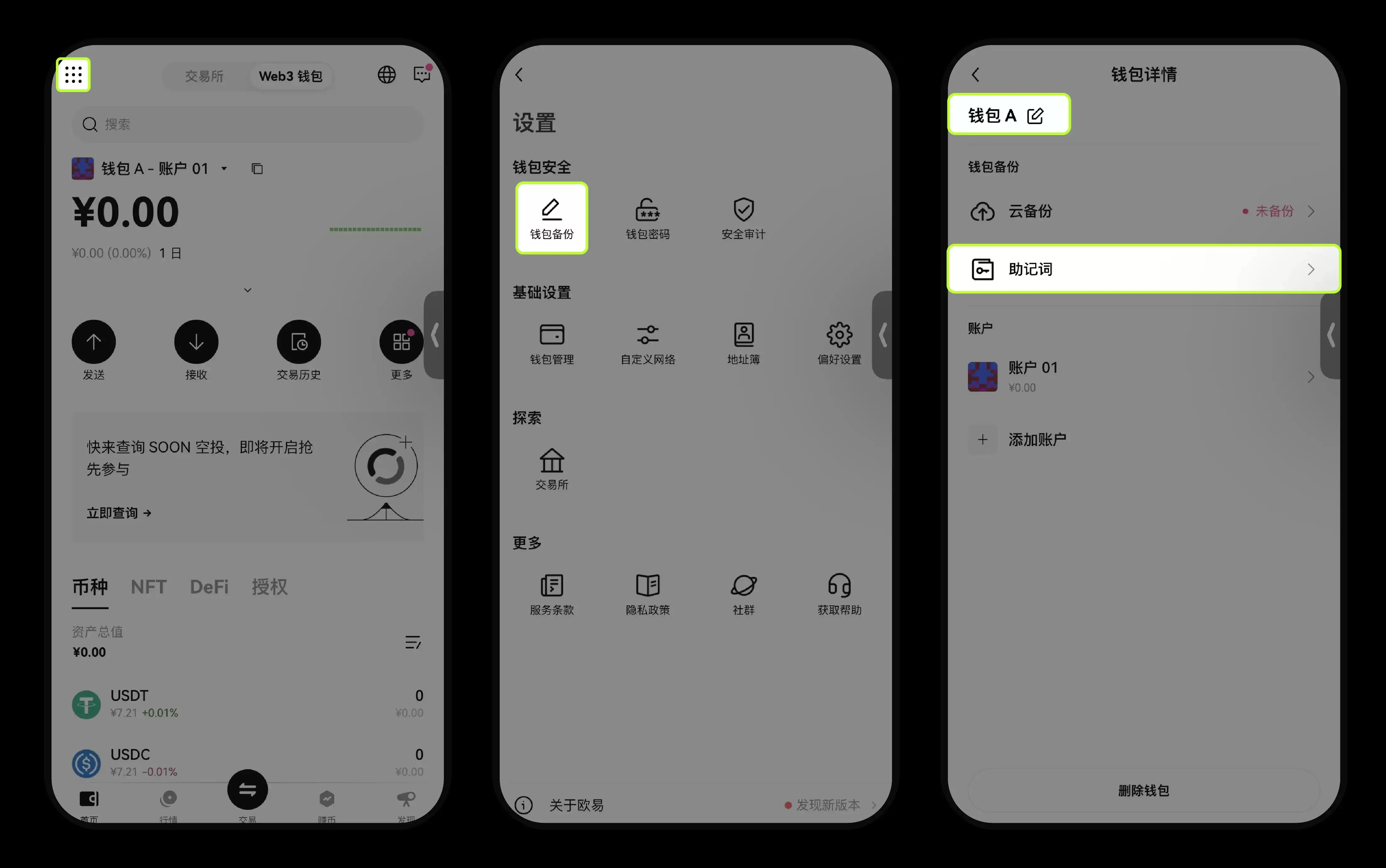 OKX Web3 wallet防骗防盗指南 : 如何联系客服？诈 骗类型介绍