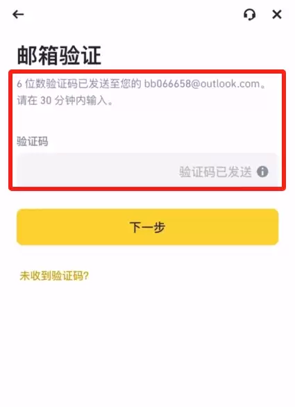 币安注册和KYC认证