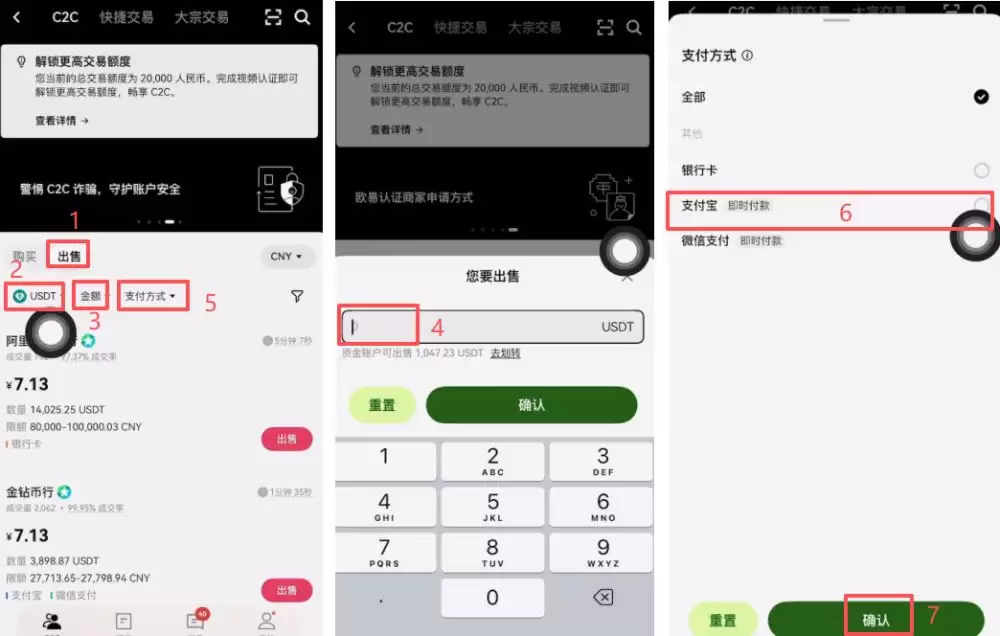 欧易购买和出售USDT