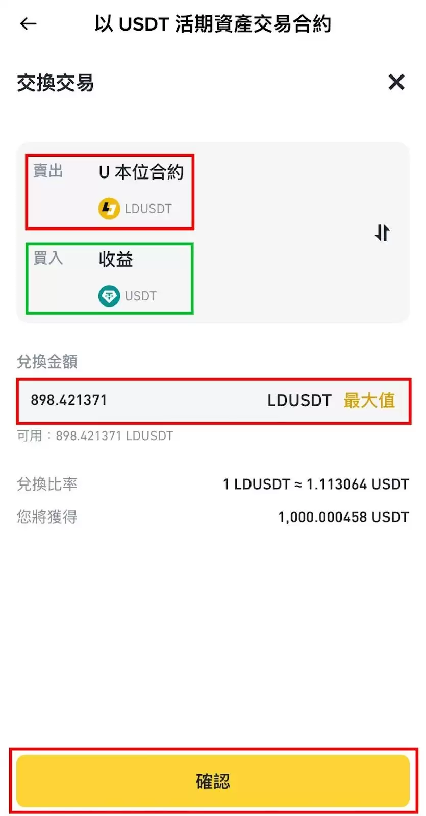 币安LDUSDT 是什么？如何使用？优缺点、使用介绍