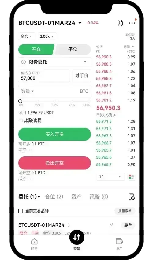 交割合约怎么玩？欧易交割合约新手操作指南 (App/Web端)
