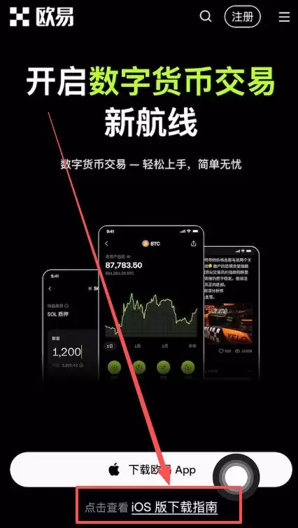 Web3wallet如何下载和注册(以欧易为例)?2025.11.19
