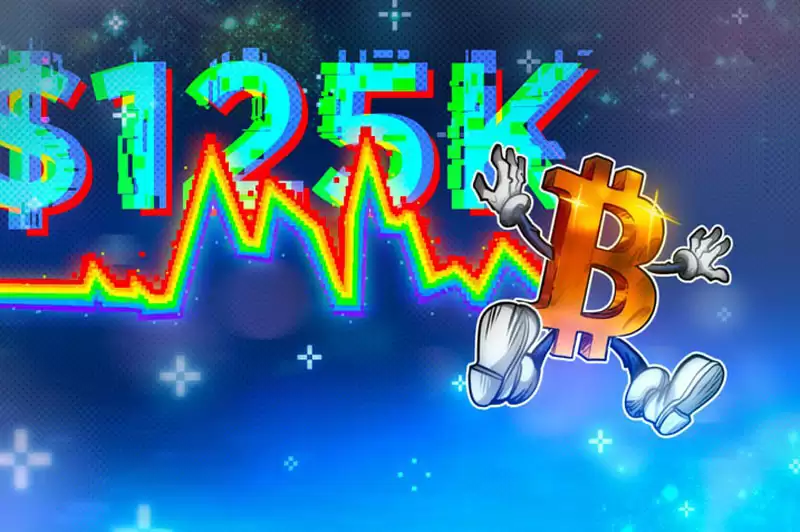 比特币（BTC）下一目标或升至12.5万美元：核心原因解析