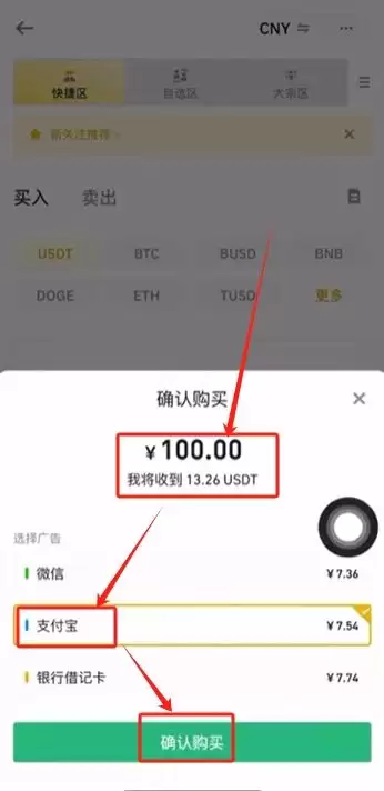 币安入门教程:币安APP官网、下载apk、注册、USDT购买、添加微信支付宝
