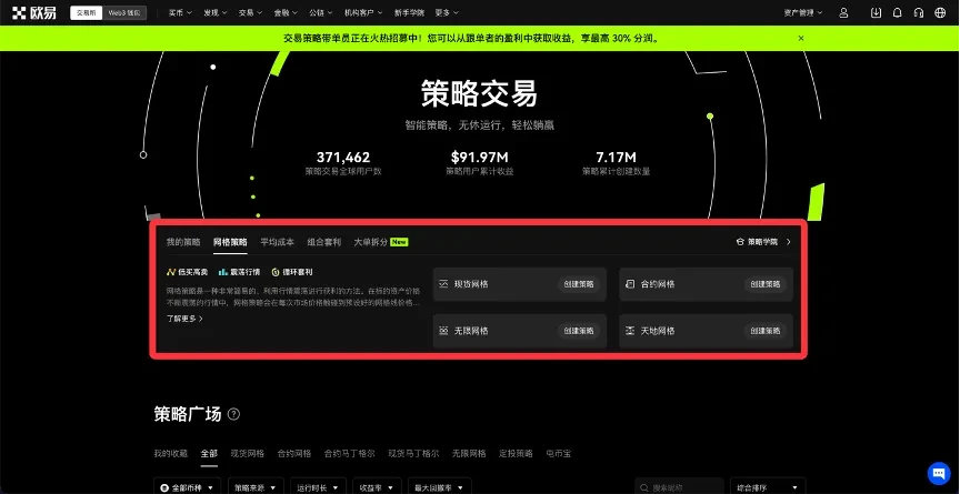 欧易策略工具新手教学:如何使用OKX的策略工具进行策略交易？