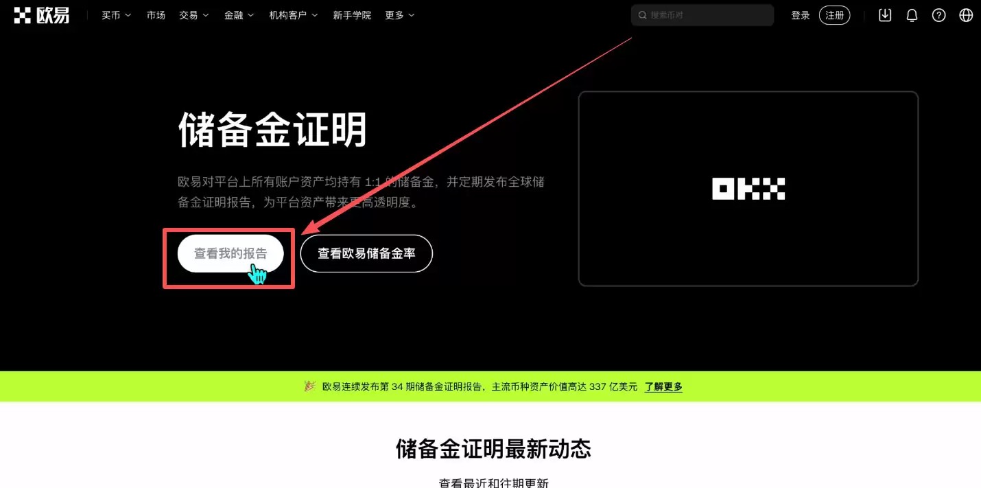 币圈新手入门教程（买币操作教程）