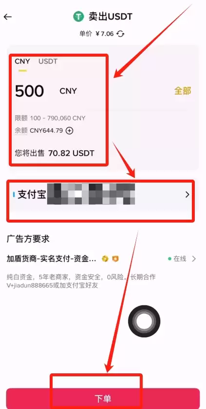 手把手教你在币安APP购买和卖出USDT稳定币步骤流程