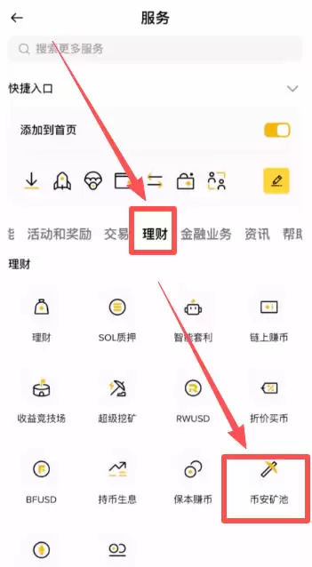 如何在币安交易所进行挖矿？如何通过币安的矿池挖矿？