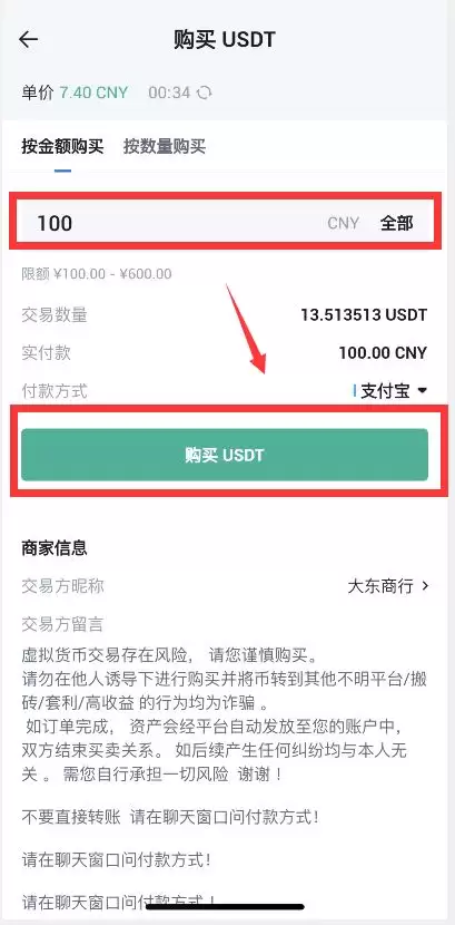 新手如何买卖USDT？火币C2C买U/卖U图文教程