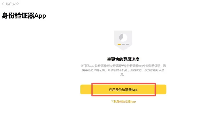 币圈小白如何使用币安交易所（2025最新）？附币安官网+官方APP下载