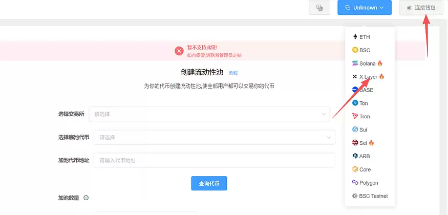 OK链安全可靠吗？怎么样？如何为OK链代币添加流动性并定价？