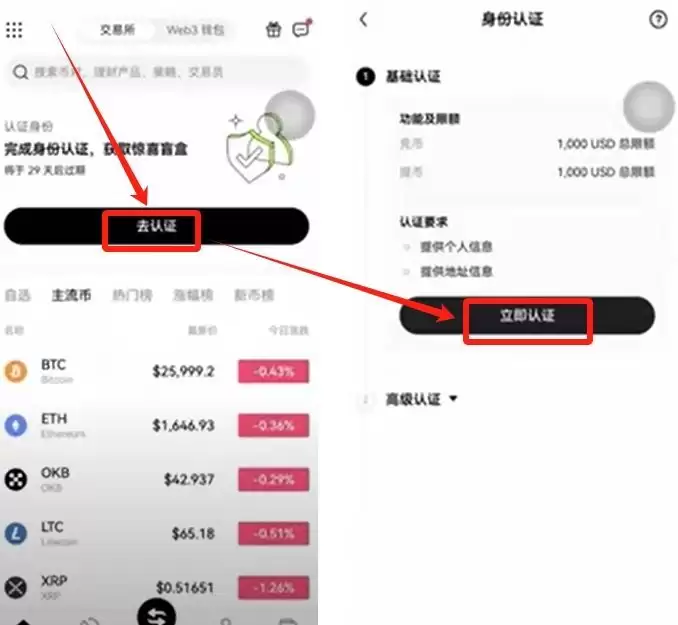 欧易（OKX）交易所保姆级教程:从下载APP、注册、身份认证及交易全流程