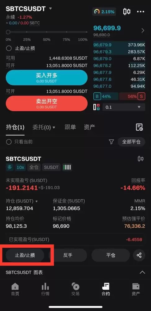 Bitget设置合约交易的止盈止损