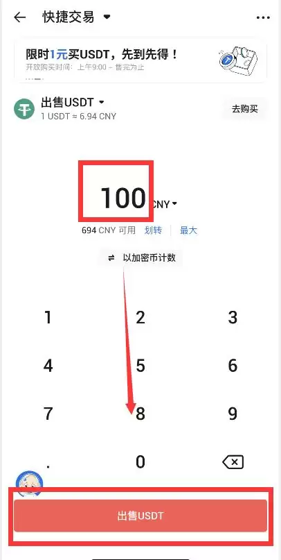 新手如何买卖USDT？火币C2C买U/卖U图文教程