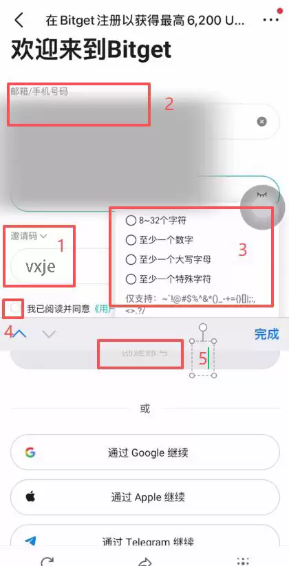如何注册Bitget交易所账户？