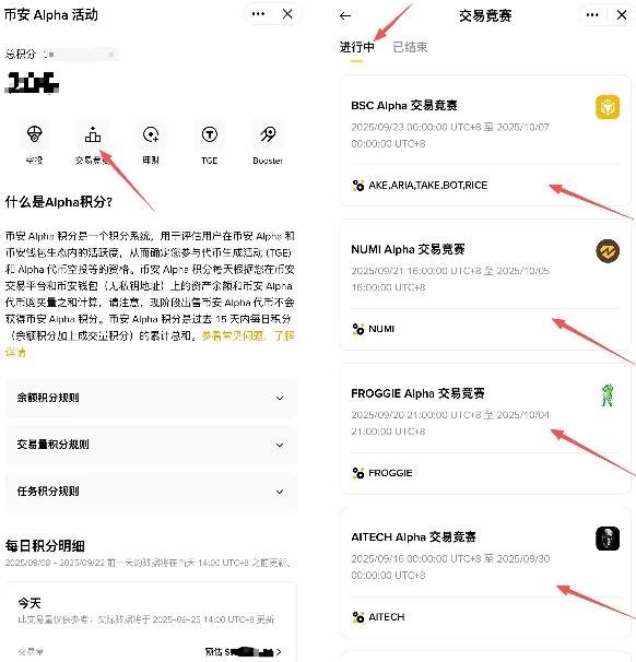 币安Alpha参与全攻略