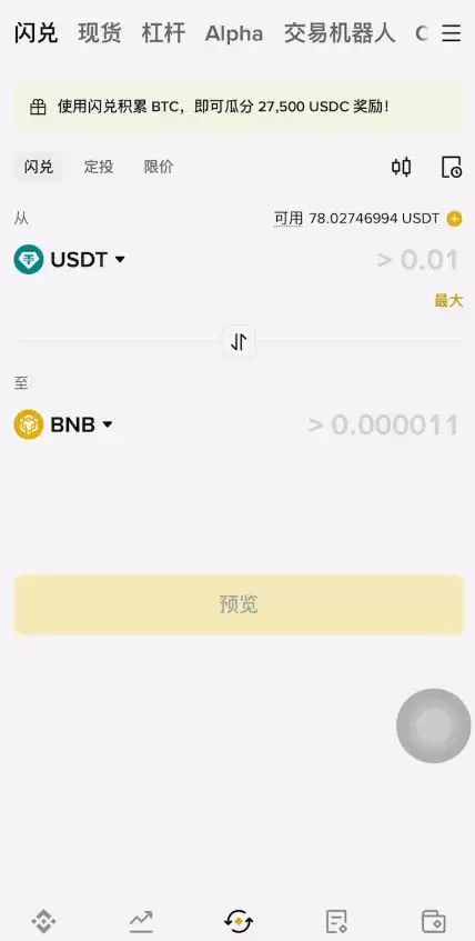 币安现货交易买卖加密货币