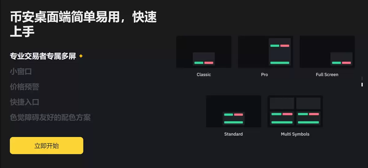 币安电脑桌面版如何下载？和手机版有什么区别？(Binance教程)