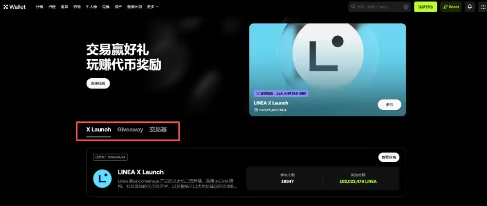 OKXwalletBoost使用教学