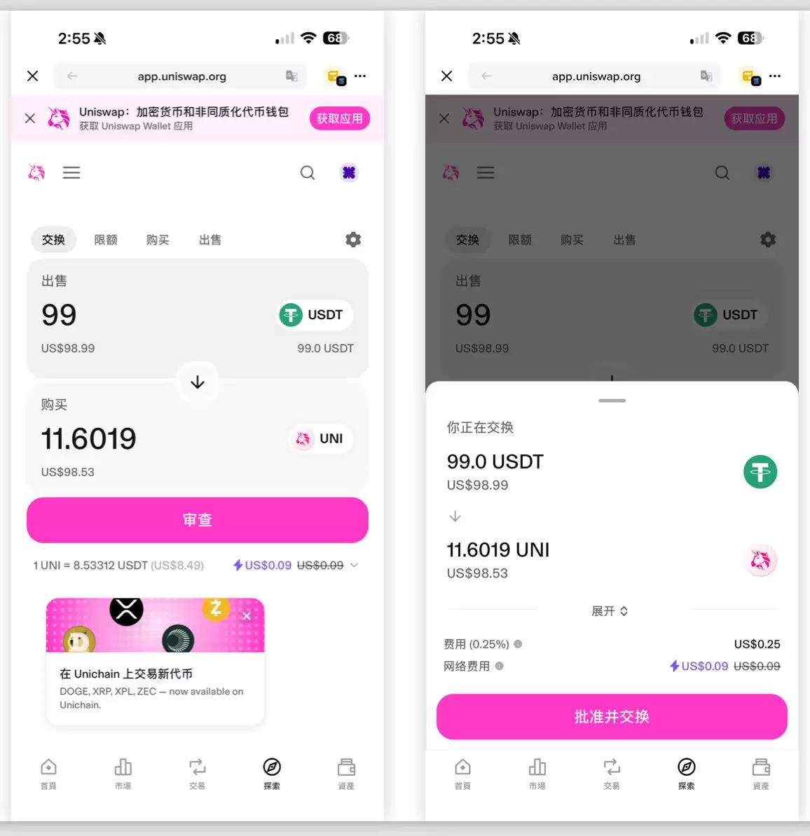 去中心化交易所怎么用？币安wallet+Uniswap去中心化交易所操作教程
