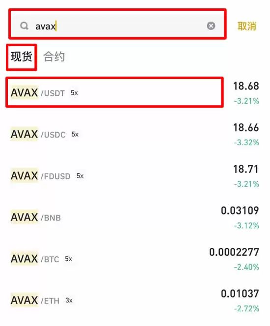 AVAX币是什么？在币安怎么买？币安购买AVAX币操作教学