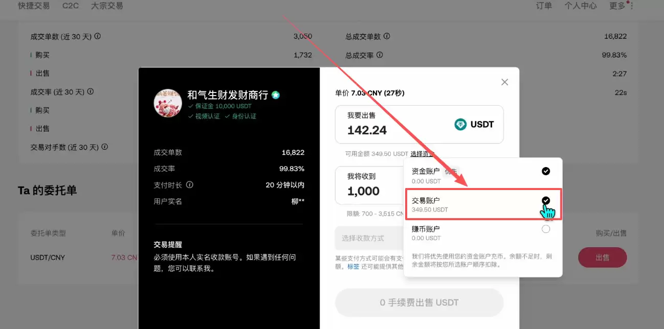 卖出比特币提现教程_图8