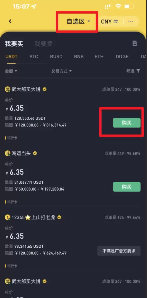 币安C2C使用指南:快速完成OTC法币出入金