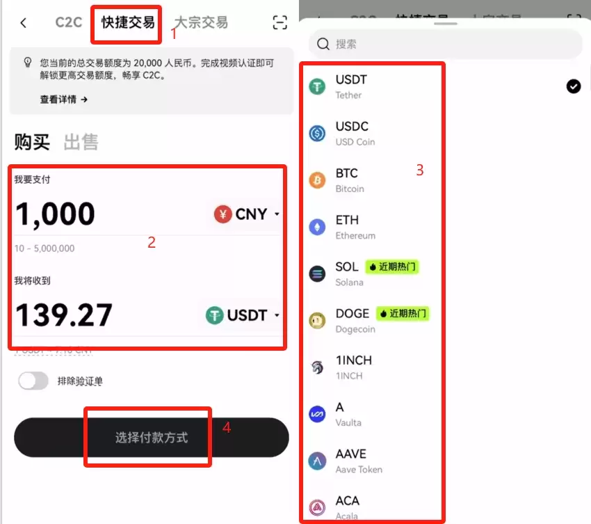 欧易OKX C2C买币之充值USDT教程_图3