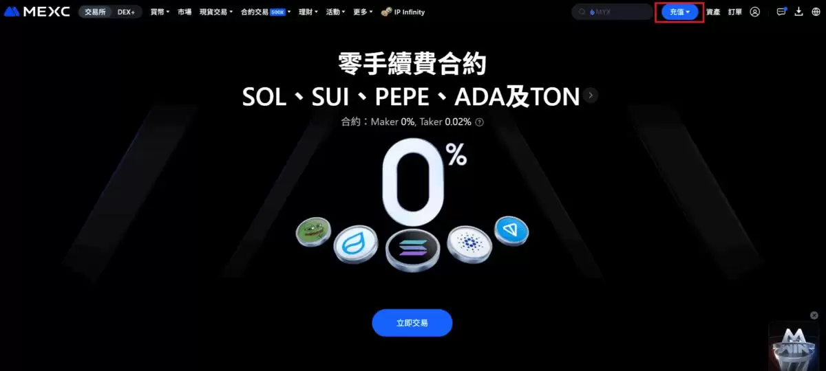 MEXC是什么交易所？MEXC新人注册、产品、平台币和安全性全解析