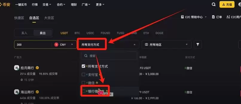 币安提现人民币教程（PC电脑版）_图30