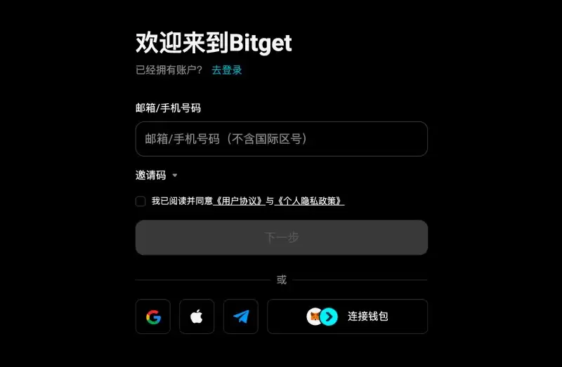 Bitget交易所注册教学