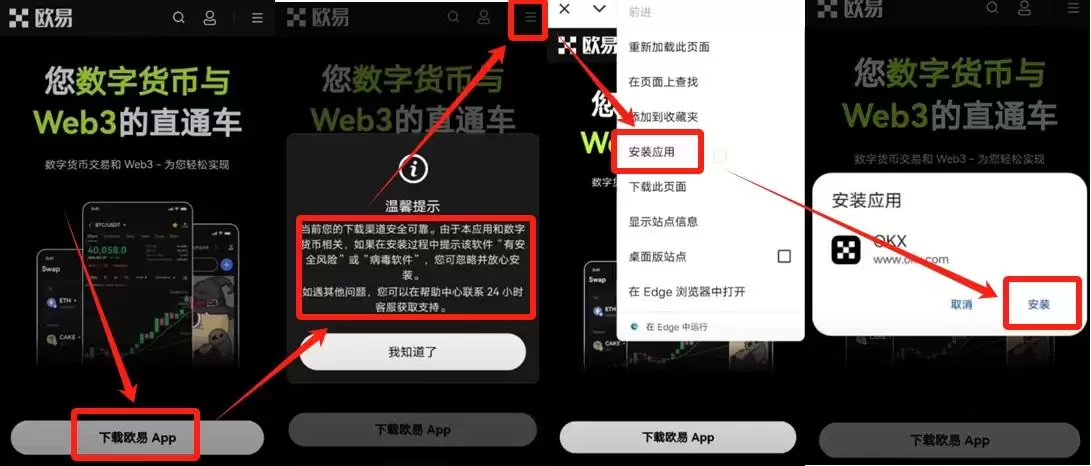 欧易APP官网最新版下载地址+教程（2025年）