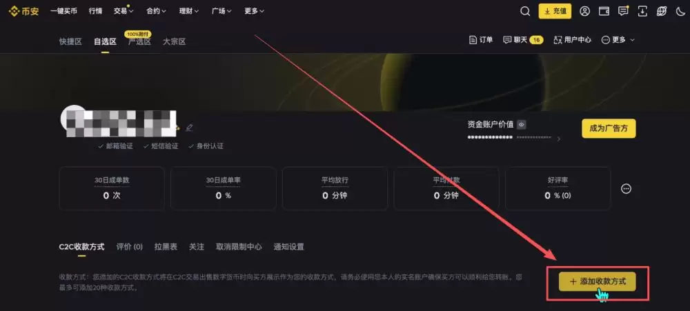 币安新手用户使用教程