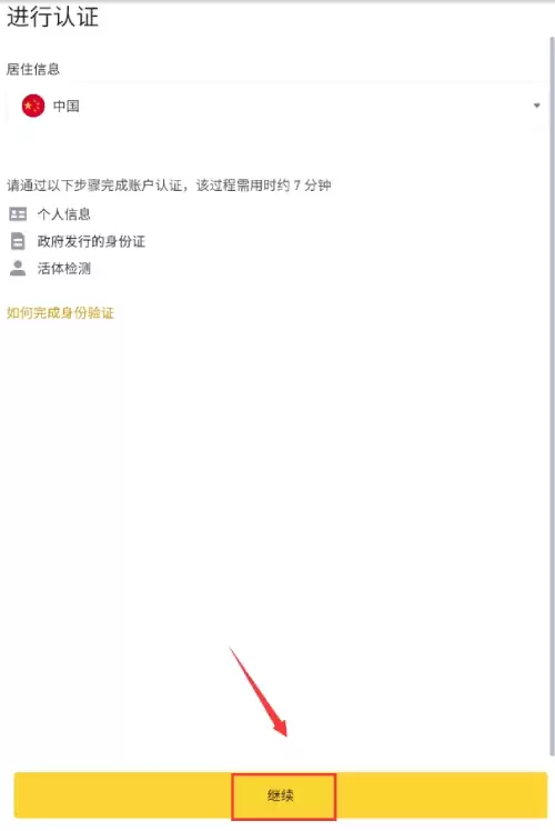 币安Binance 注册开户KYC 完整教学