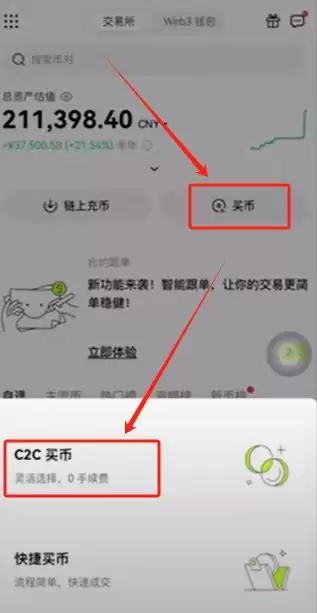 如何在欧易OKX进行买币与出入金操作？C2C交易流程与原理解析