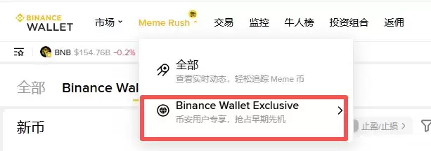 币安walletMeme Rush教学