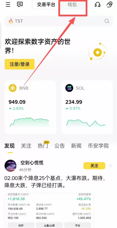如何下载并安装币安Web3wallet？币安walletAPP(苹果/安卓手机)下载流程