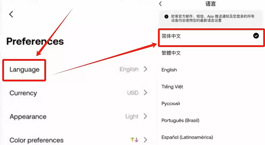 欧易交易所和Walletwallet怎么设置简体中文？
