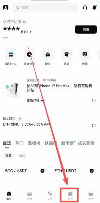合约交易的操作方法_图3