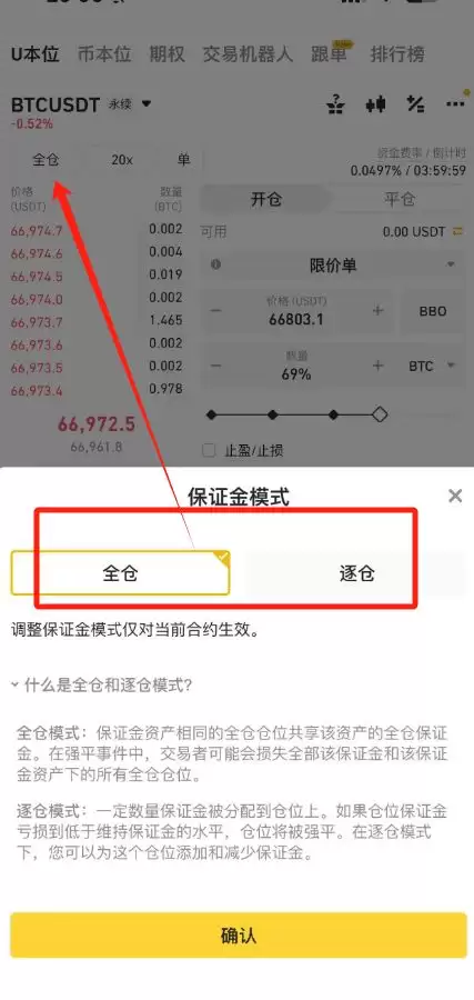 全仓和逐仓有什么区别？