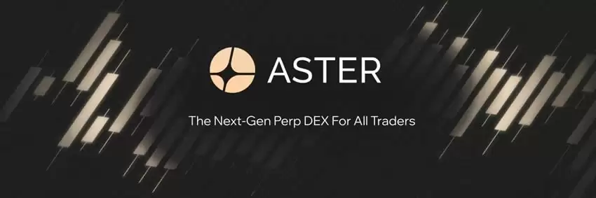 什么是Aster(ASTER)币？去中心化永续合约交易所Aster完整指南