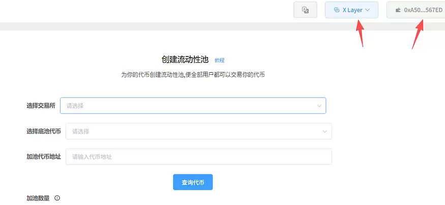 OK链安全可靠吗？怎么样？如何为OK链代币添加流动性并定价？