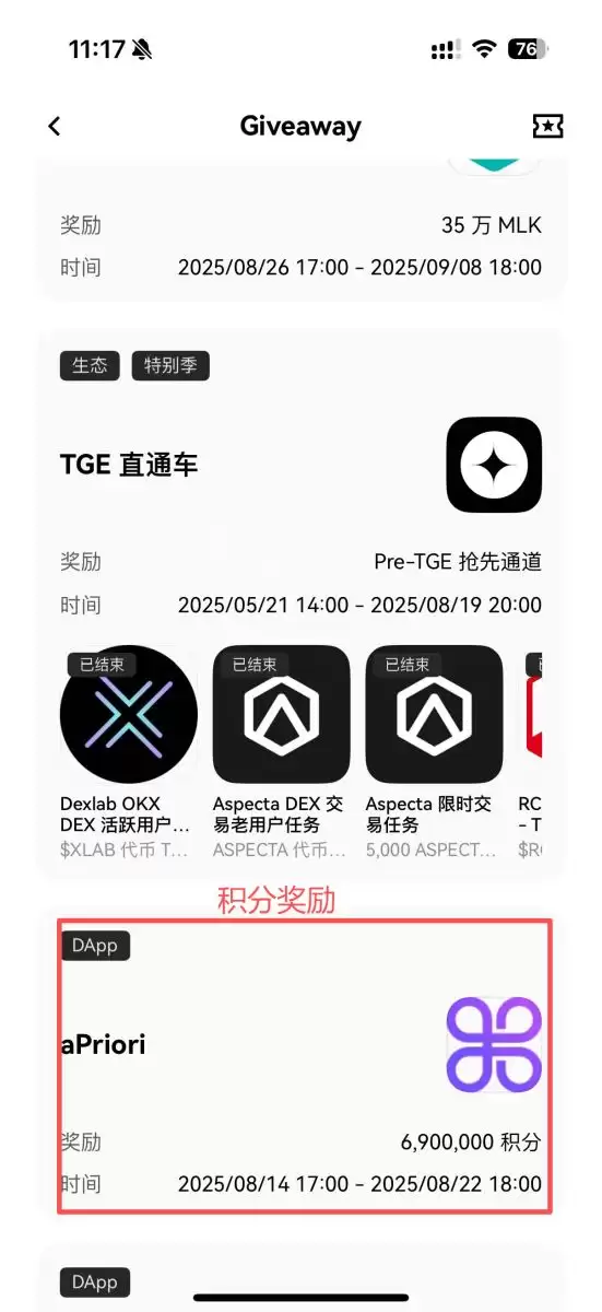 OKX Boost 奖励有哪些？_图2