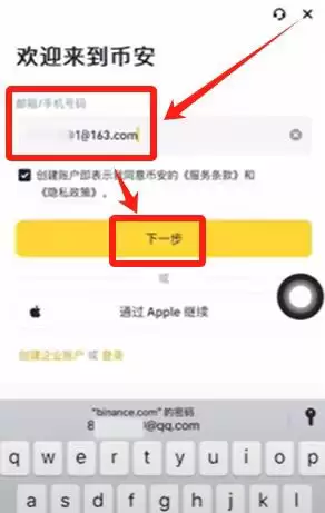 苹果手机注册币安