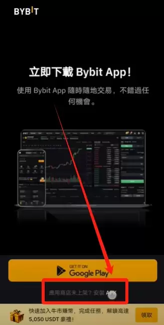 Bybit (安卓/苹果手机) APP官网注册下载方法