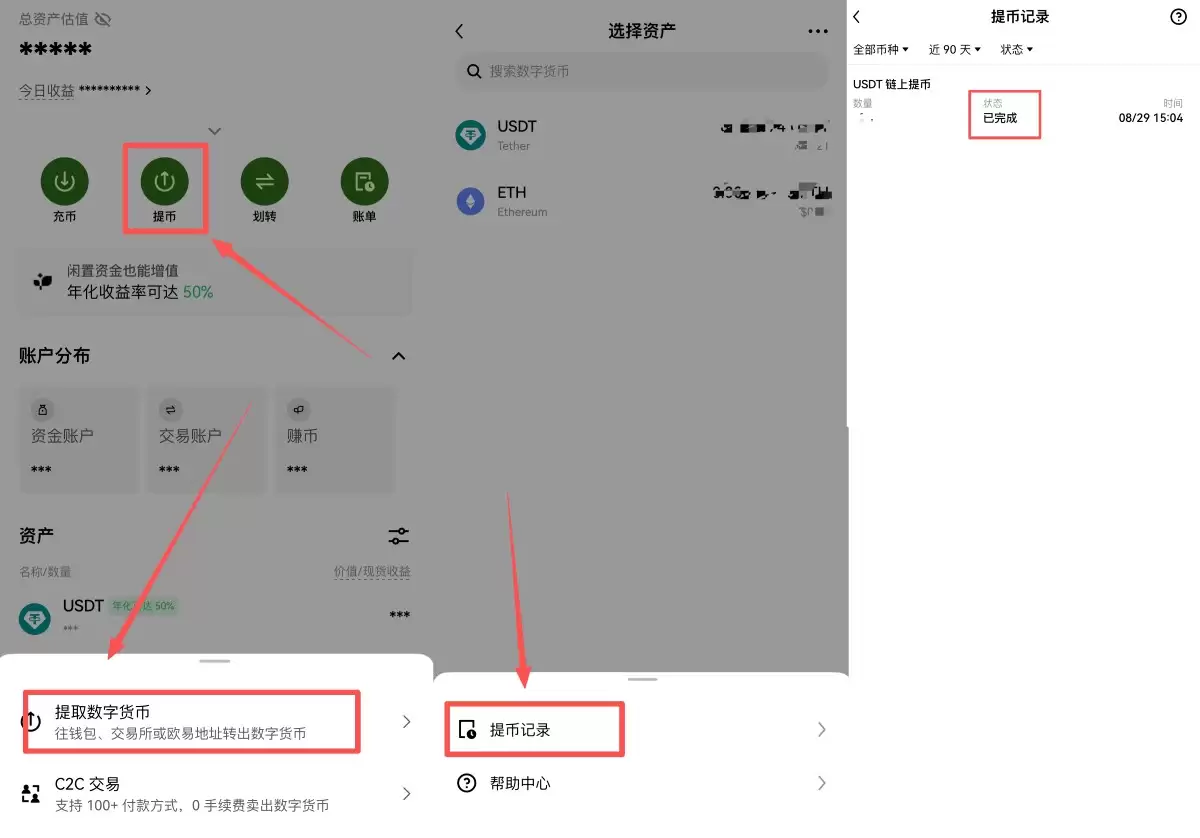 欧易提币网络选择