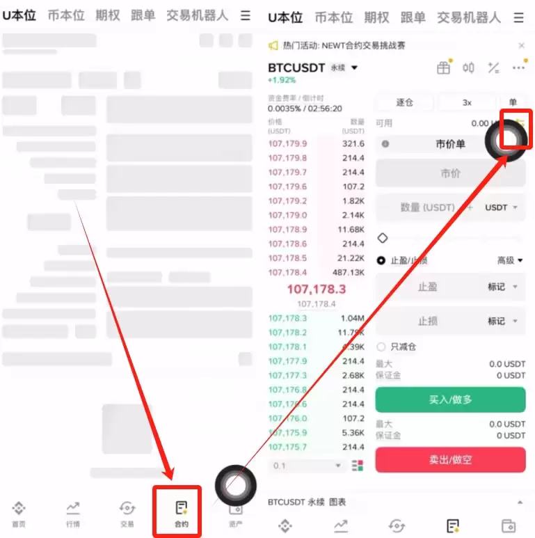 币安交易所做空/做多比特币操作流程