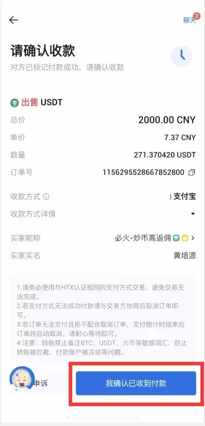 新手如何买卖USDT？火币C2C买U/卖U图文教程