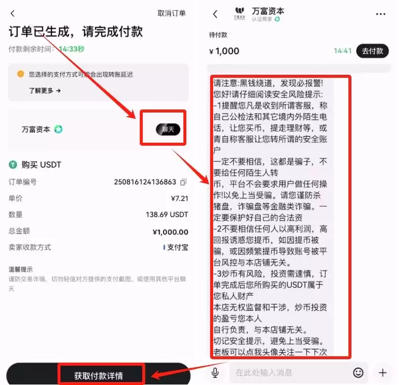 国内支付宝怎样购买稳定币USDT（以欧易币安为例）
